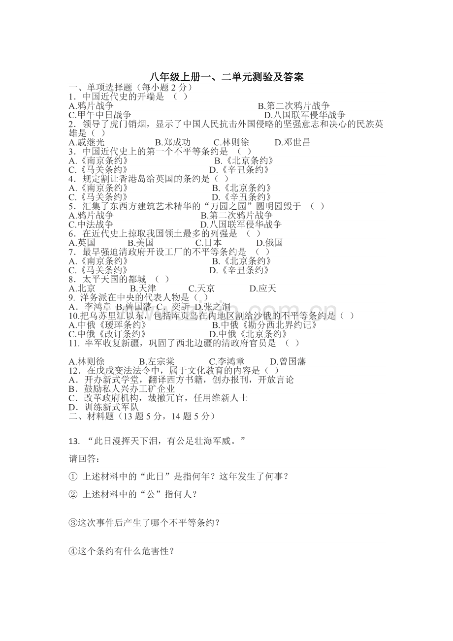 八年级上册一.docx_第1页