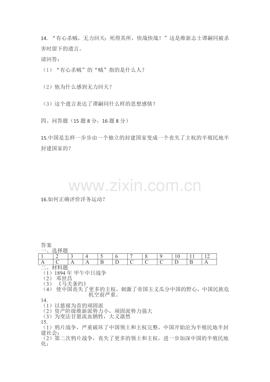 八年级上册一.docx_第2页