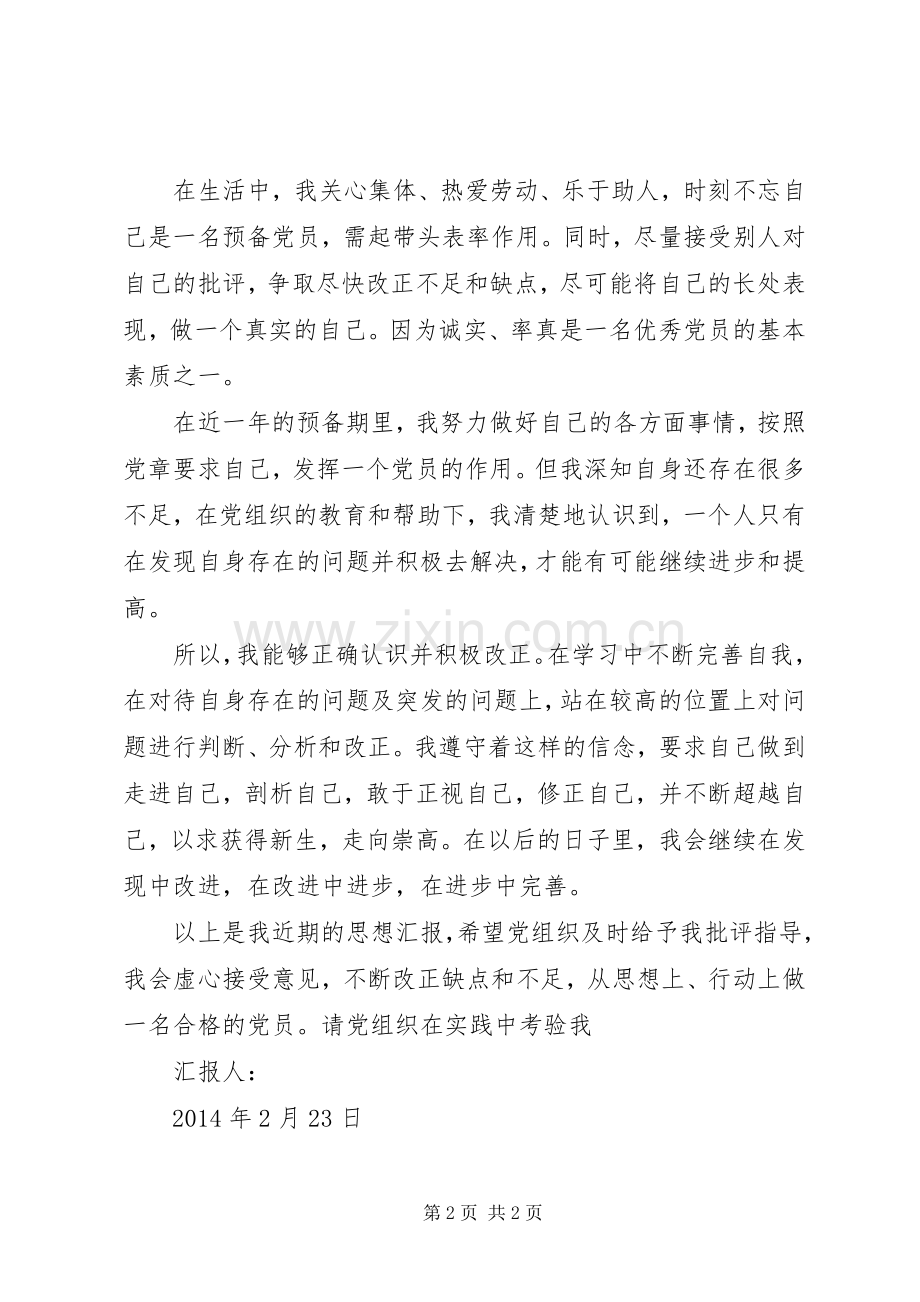 改正错误、缺点、不足思想感受汇报.docx_第2页
