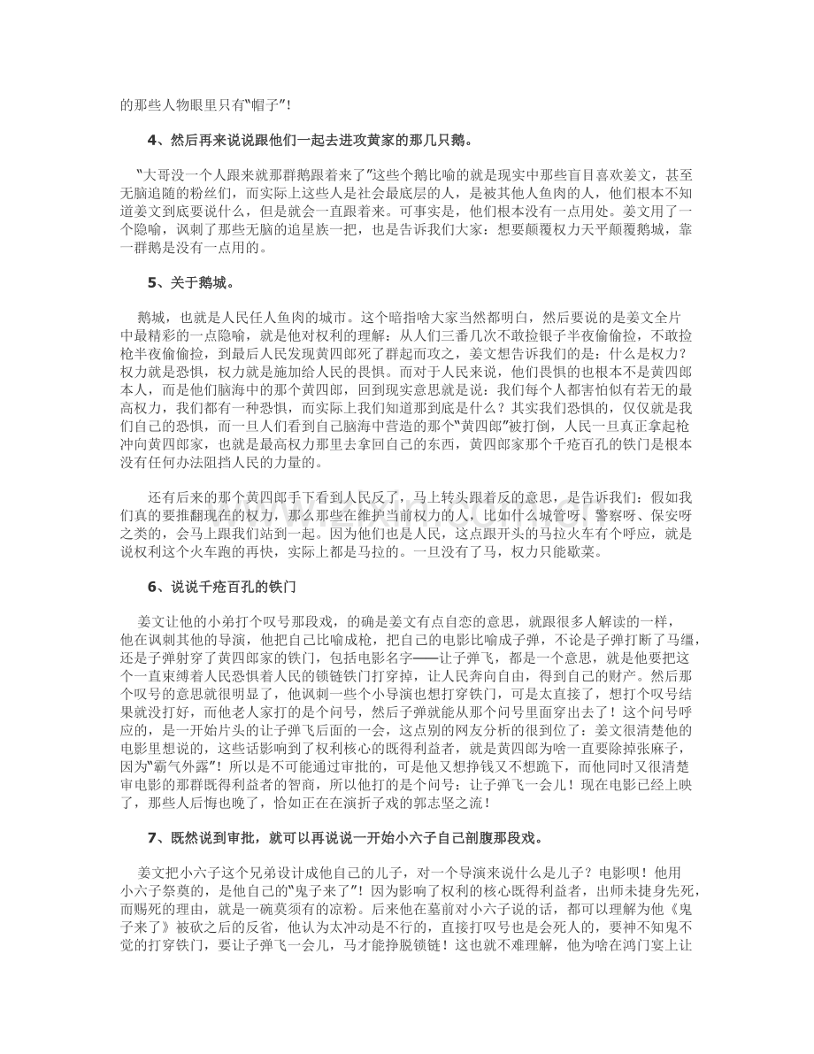 姜文的《让子弹飞》,你看懂了几成？.docx_第2页