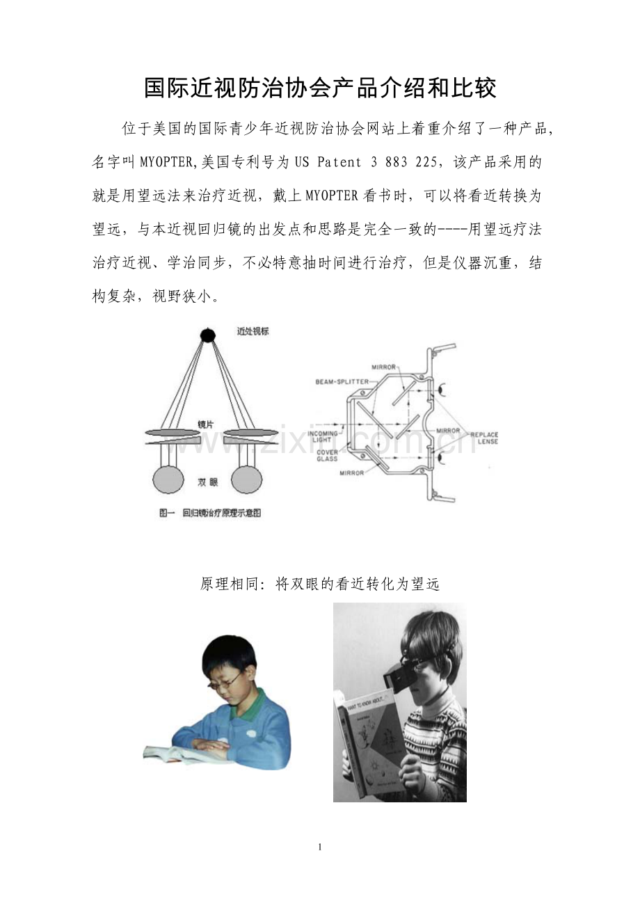 国际近视比较.doc_第1页