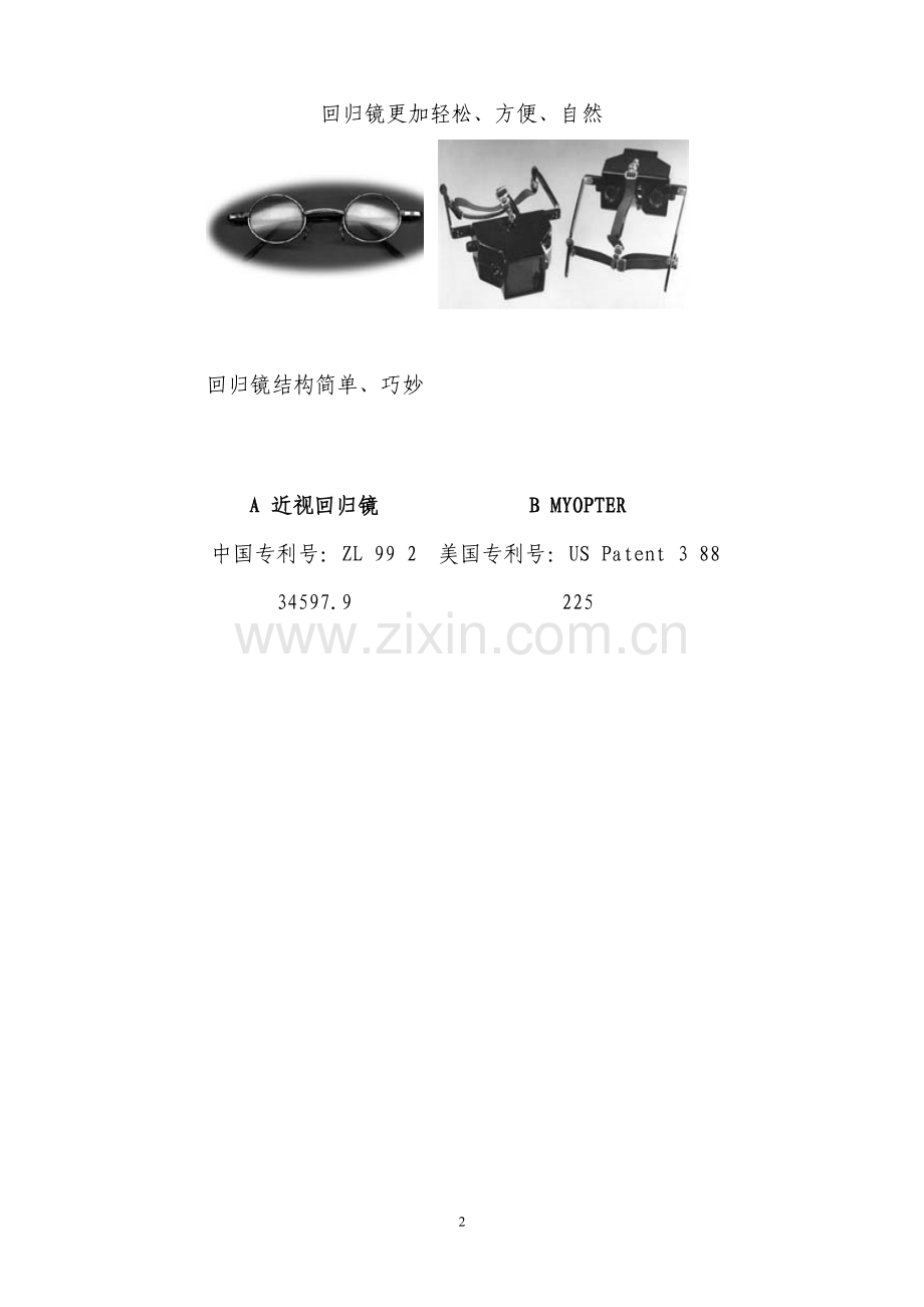 国际近视比较.doc_第2页