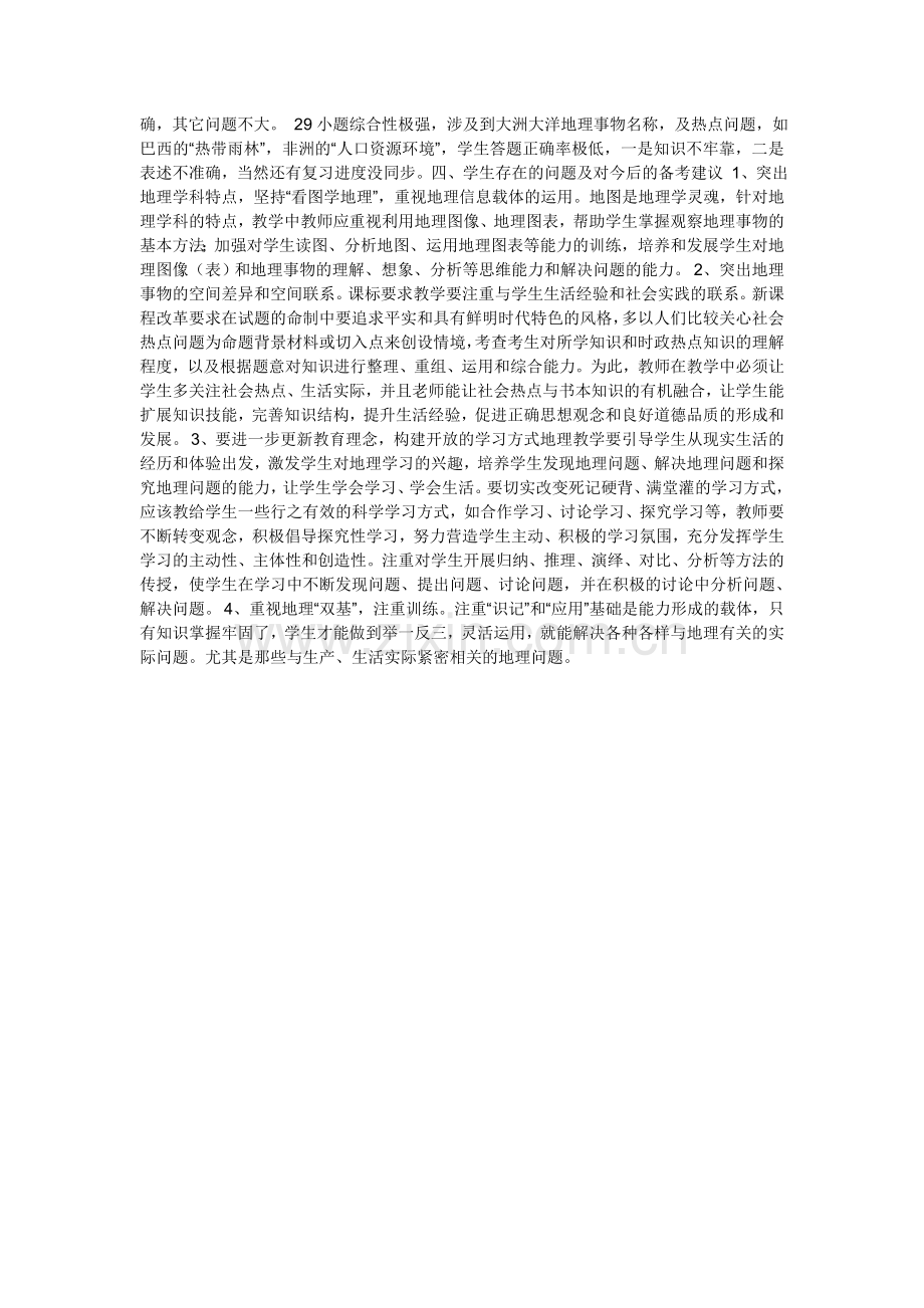 地理学科调研考试分析.doc_第2页