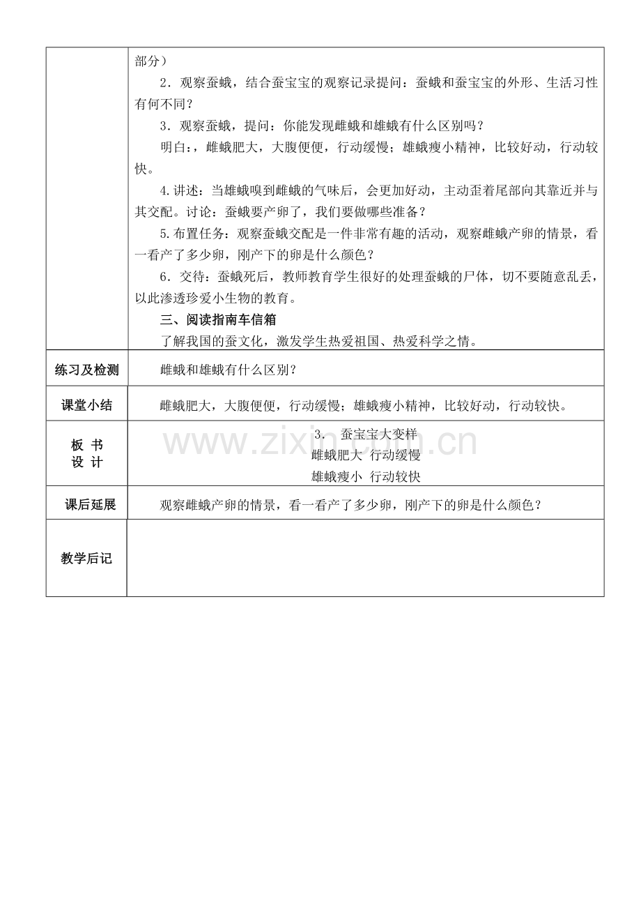蚕宝宝大变样教学设计.docx_第2页