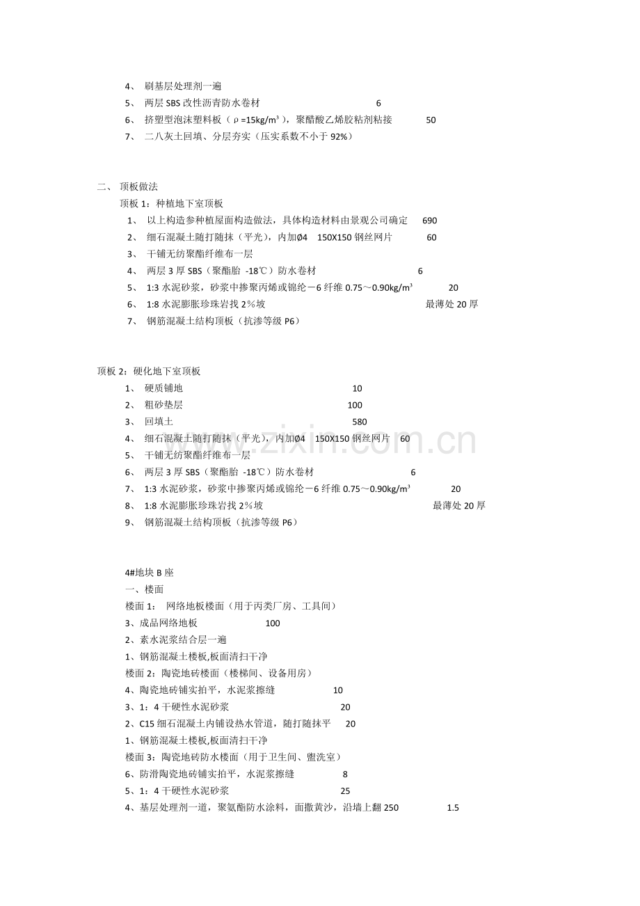 构造做法.docx_第2页
