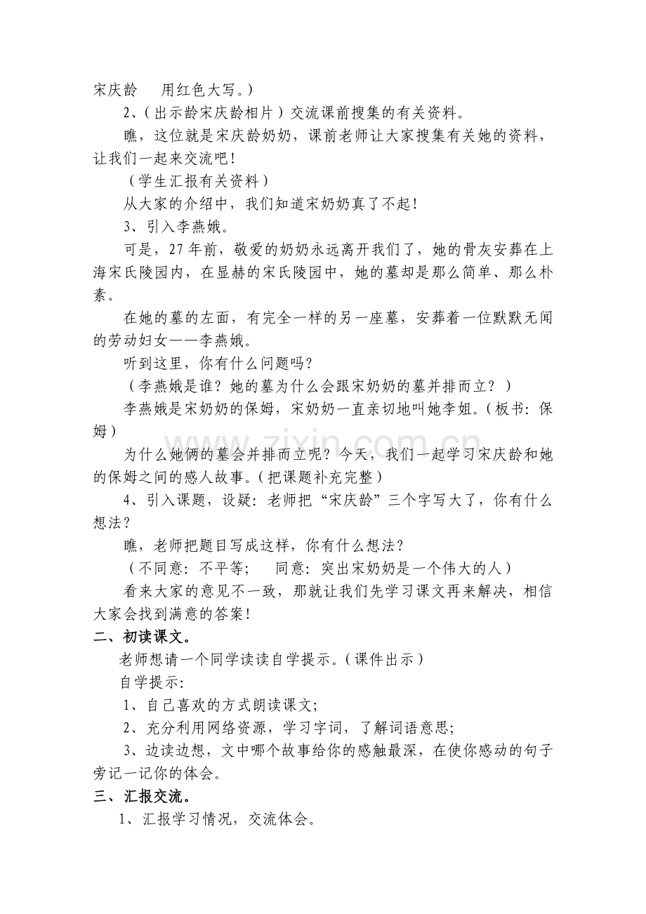 ——《宋庆龄和她的保姆》教学设计.doc_第2页