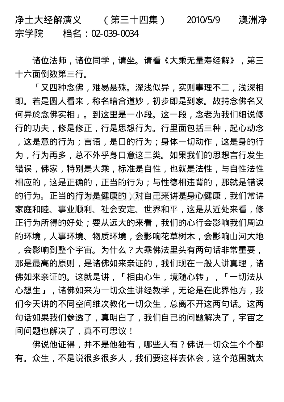 净土大经解演义034.pdf_第1页