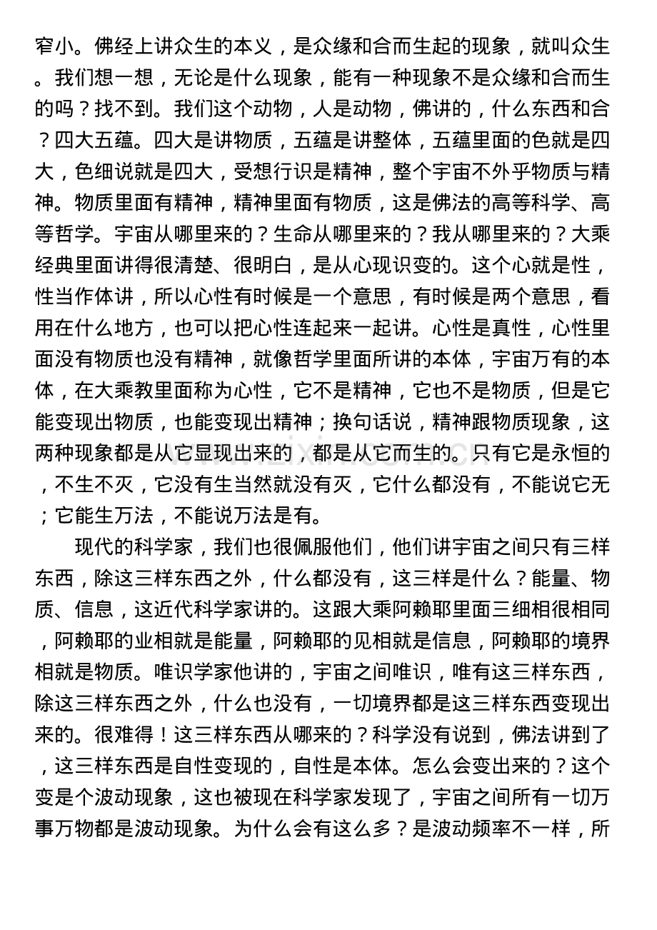 净土大经解演义034.pdf_第2页