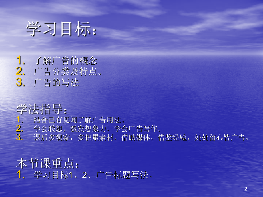 《广告》课件.ppt_第2页