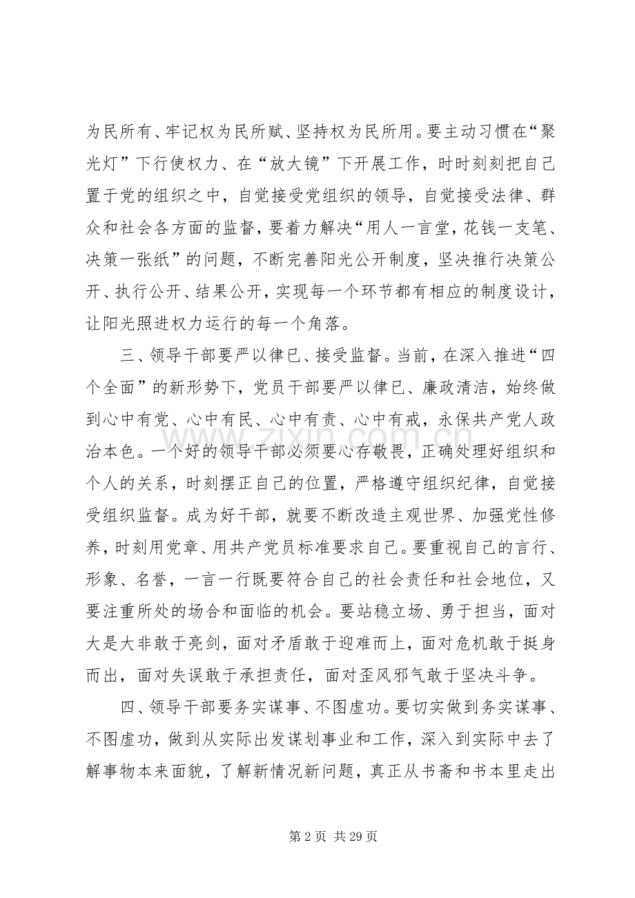 三严三实体会心得大全.docx_第2页