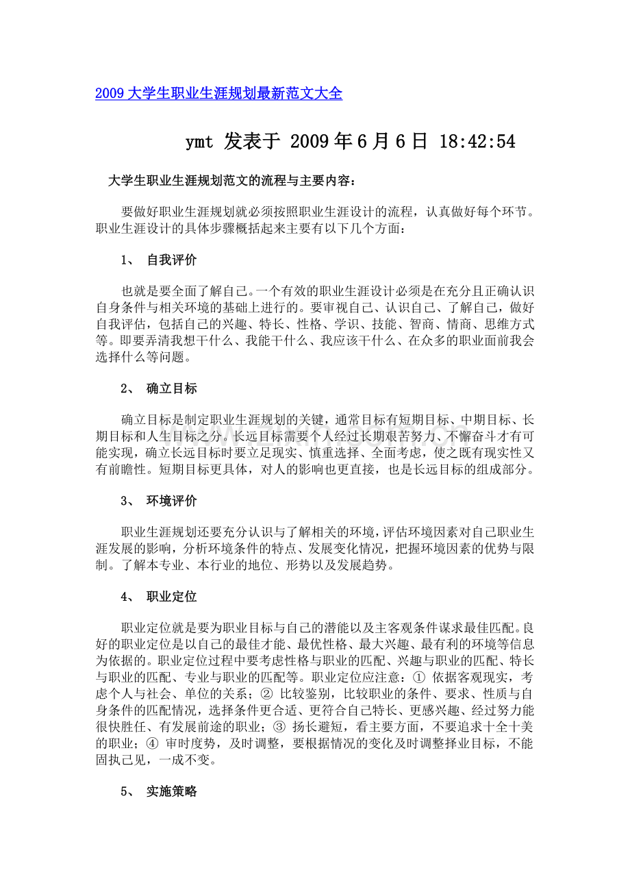 愿景与目标的规划.doc_第1页