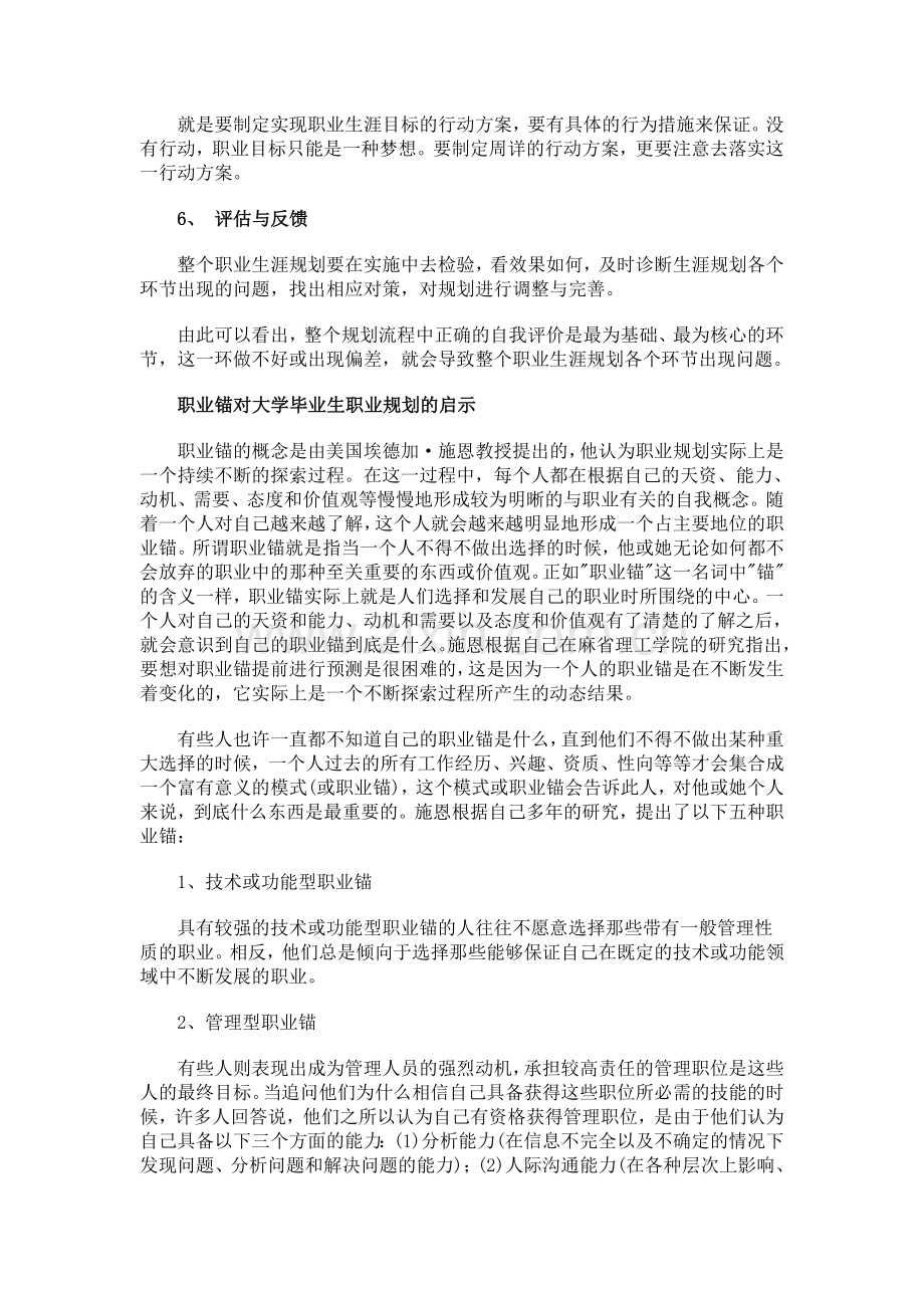 愿景与目标的规划.doc_第2页