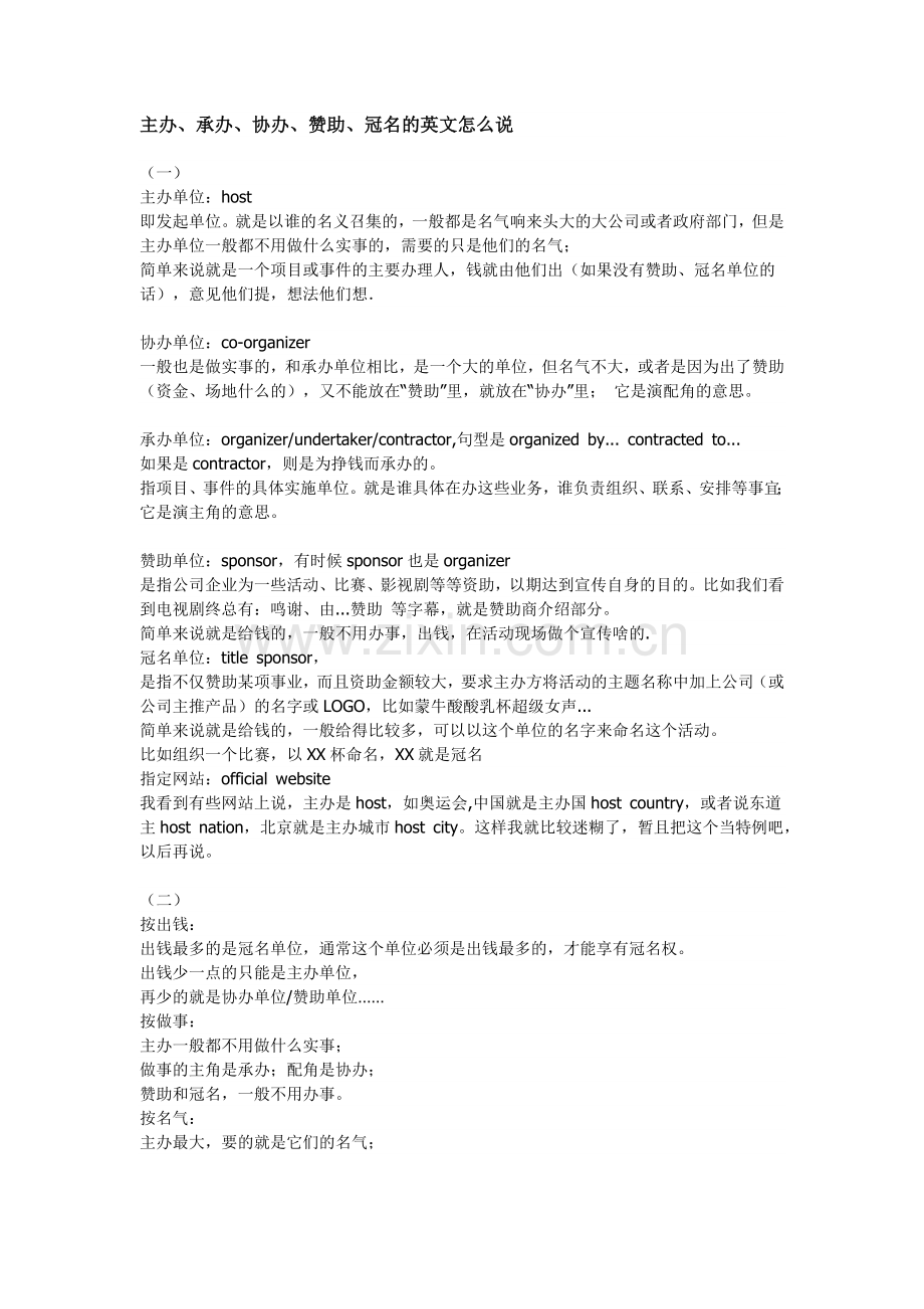 主办、承办、协办、赞助、冠名的英文怎么说.doc_第1页