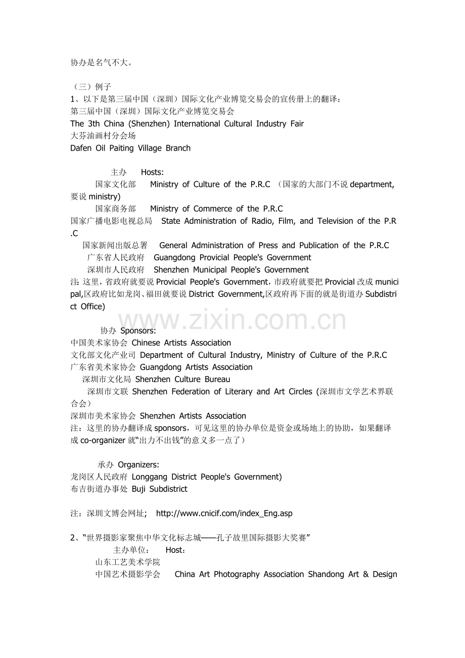 主办、承办、协办、赞助、冠名的英文怎么说.doc_第2页
