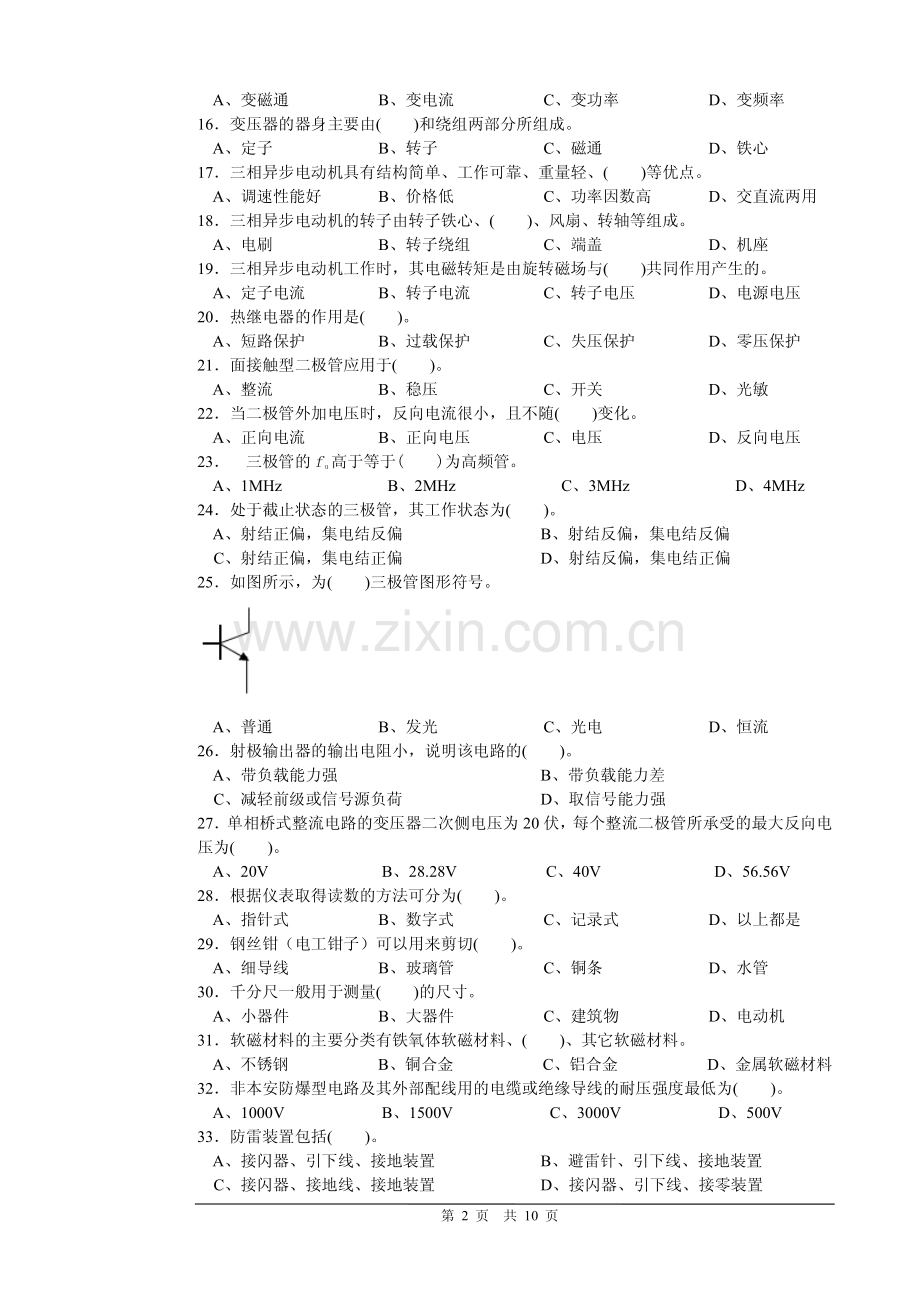 初级样题1.pdf_第2页