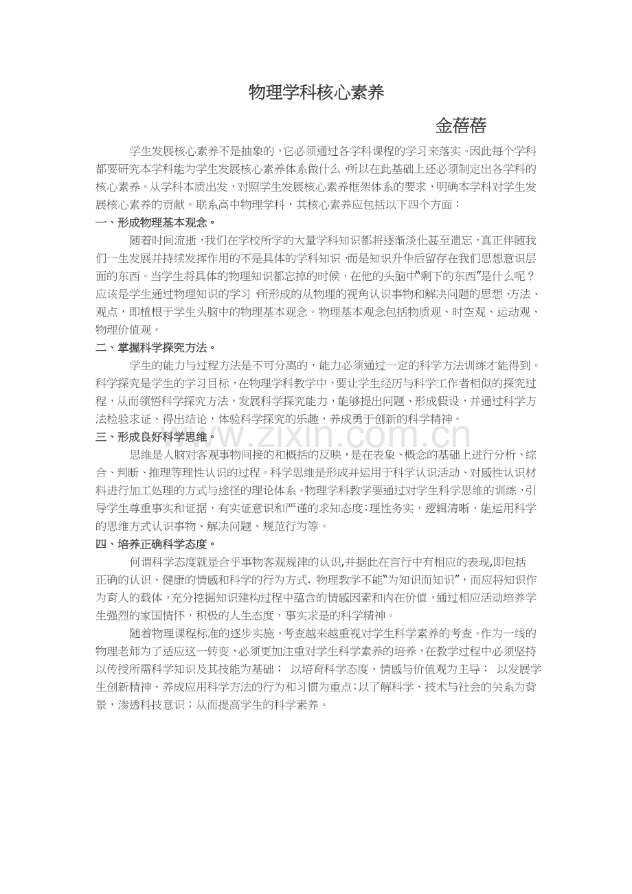 物理学科核心素养.docx_第1页