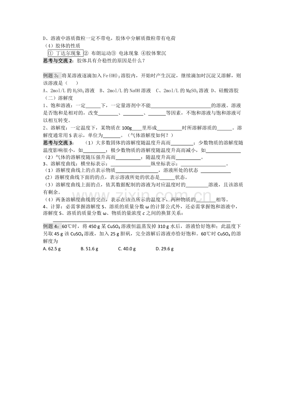 分散系胶体溶解度.doc_第2页