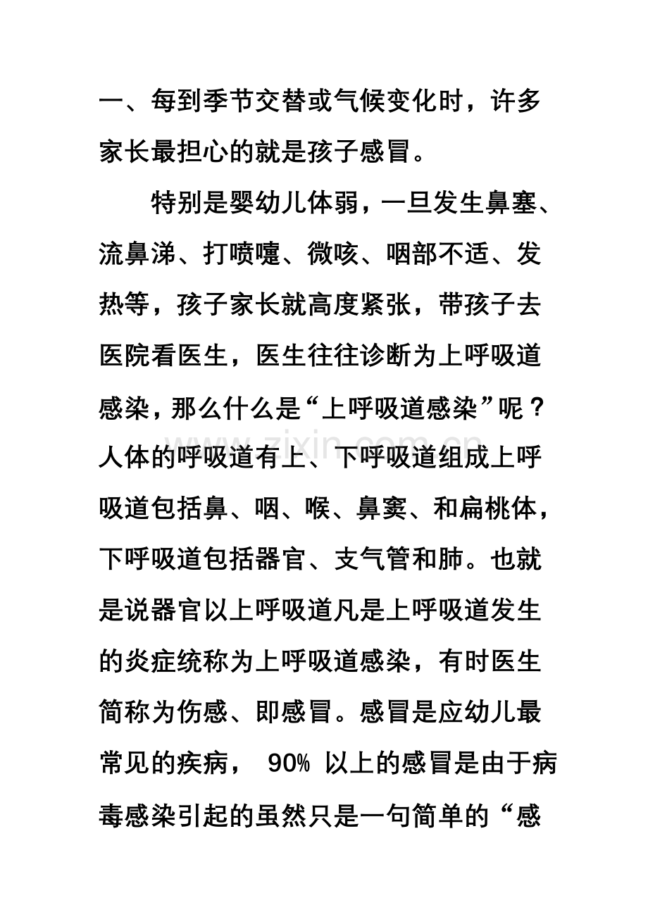 孩子的保健.doc_第1页