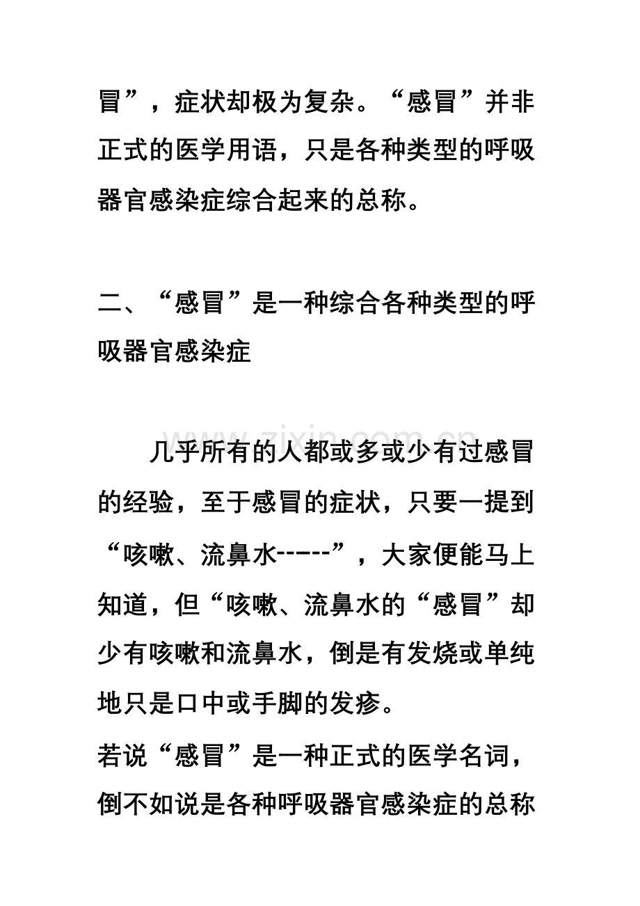 孩子的保健.doc_第2页