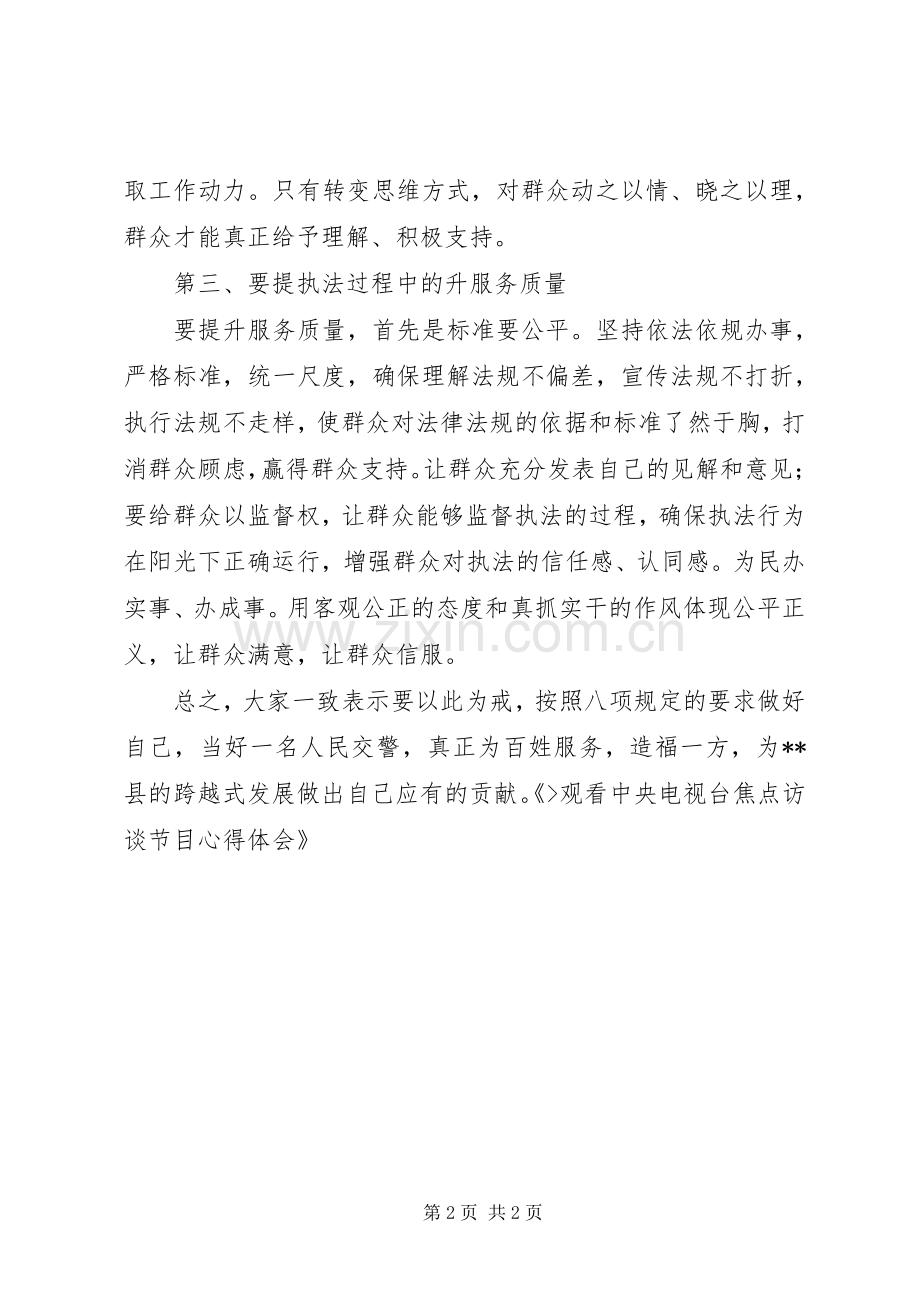 观看焦点访谈实录体会心得.docx_第2页