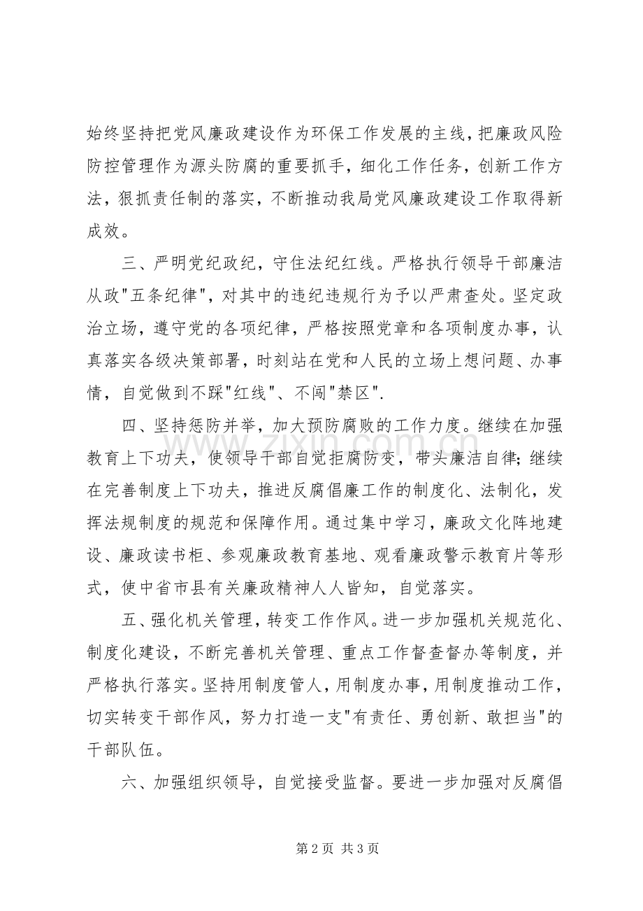 环保局局长党风廉政建设培训体会心得.docx_第2页
