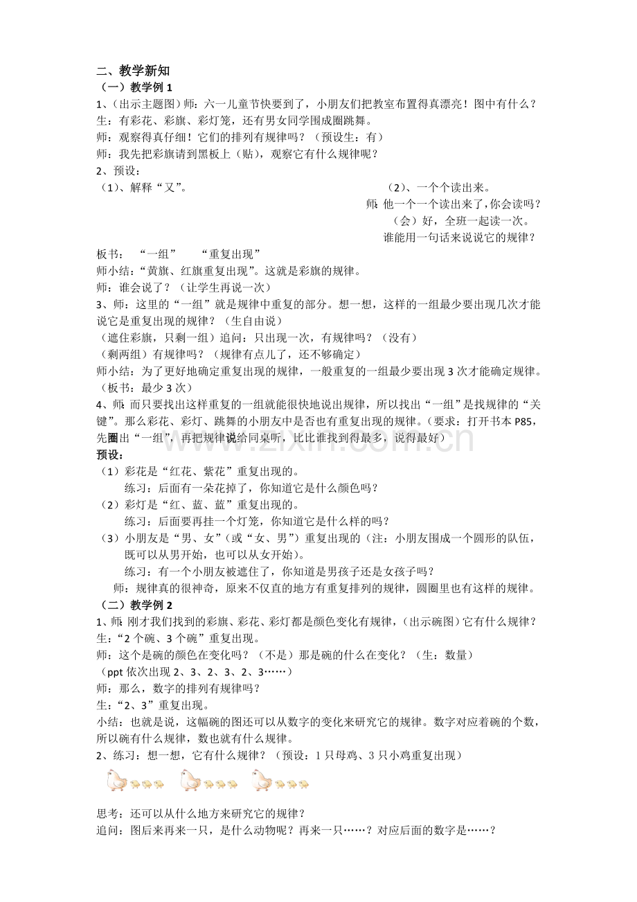 “找规律”教学设计.docx_第2页