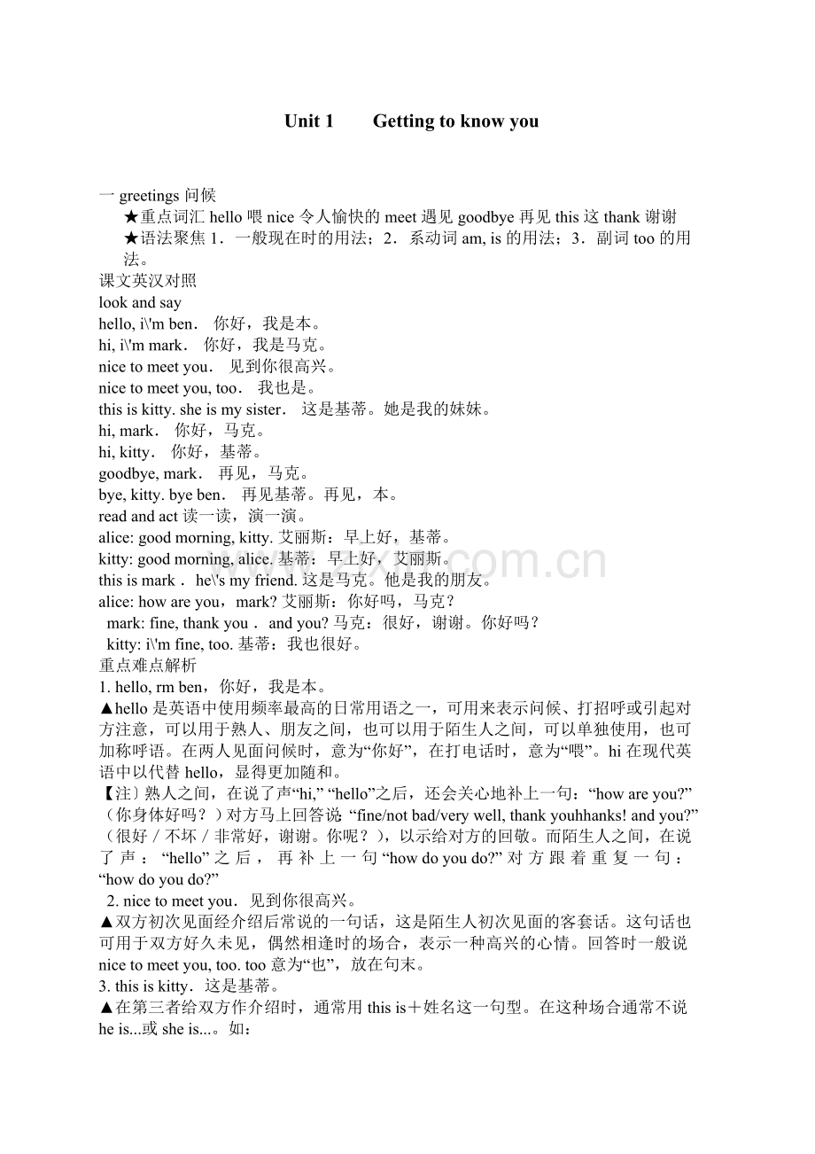 一节英语教案.doc_第1页