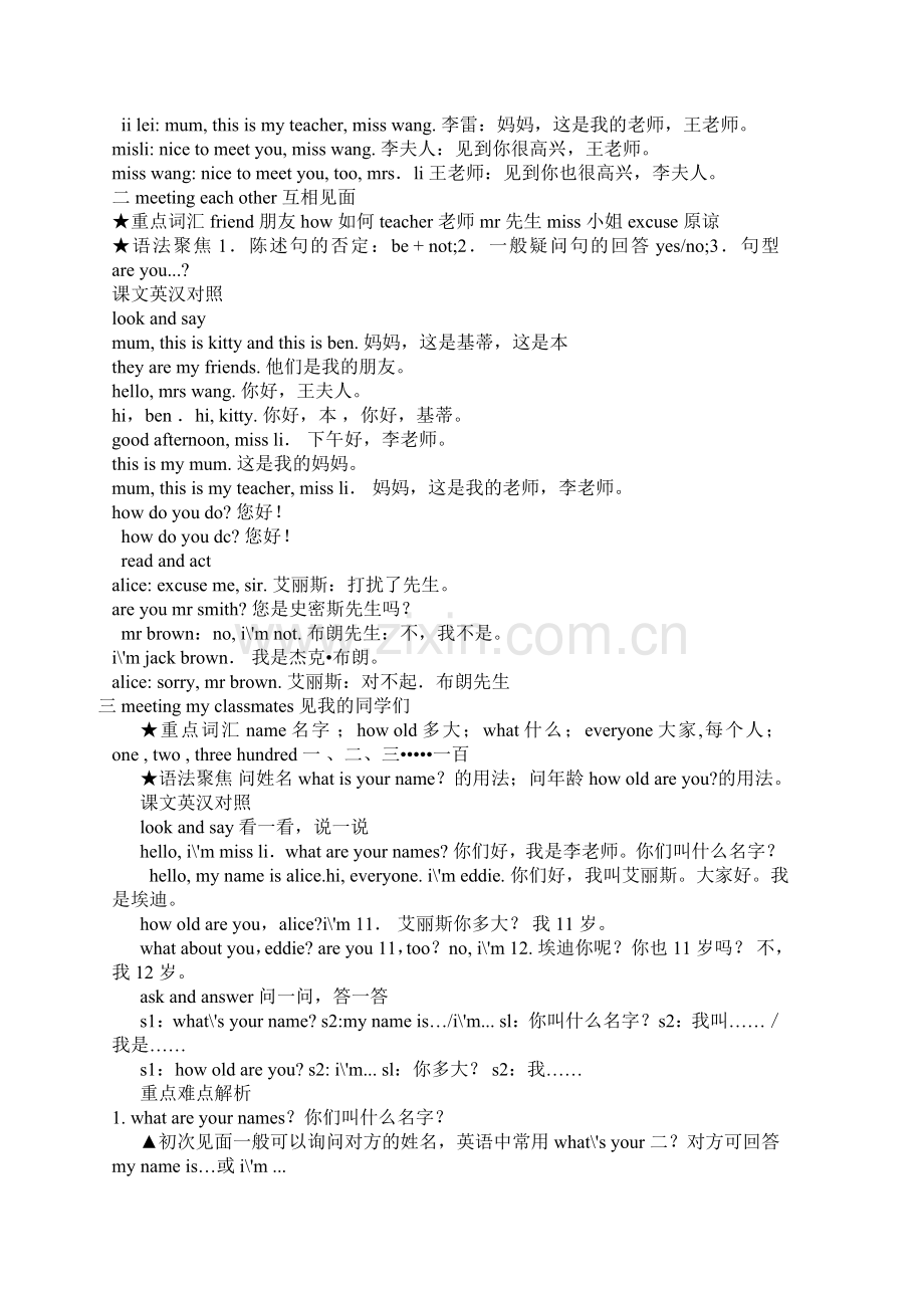 一节英语教案.doc_第2页