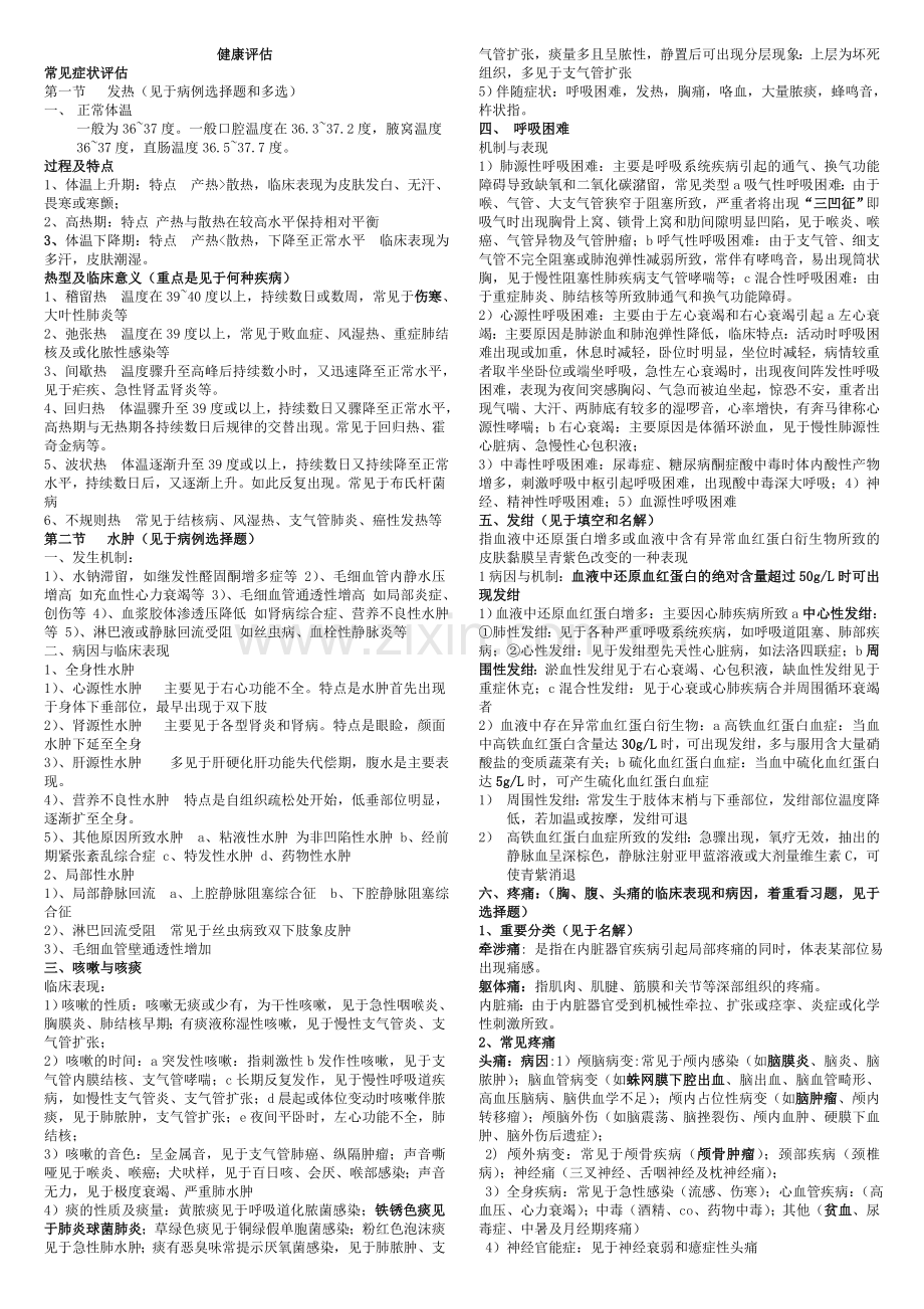 总健康评估.doc_第1页