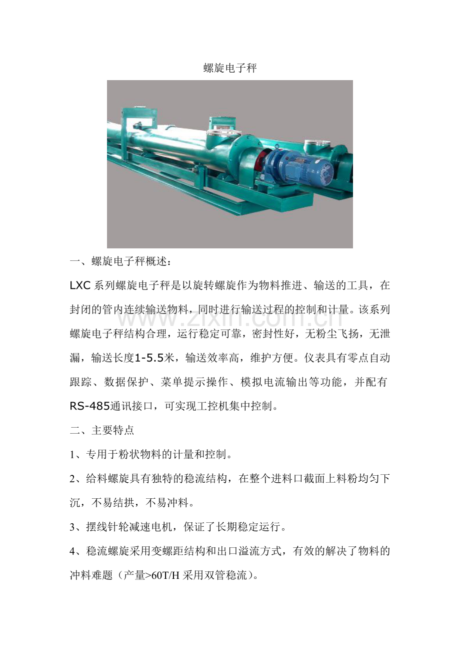 螺旋计量秤说明书.doc_第2页