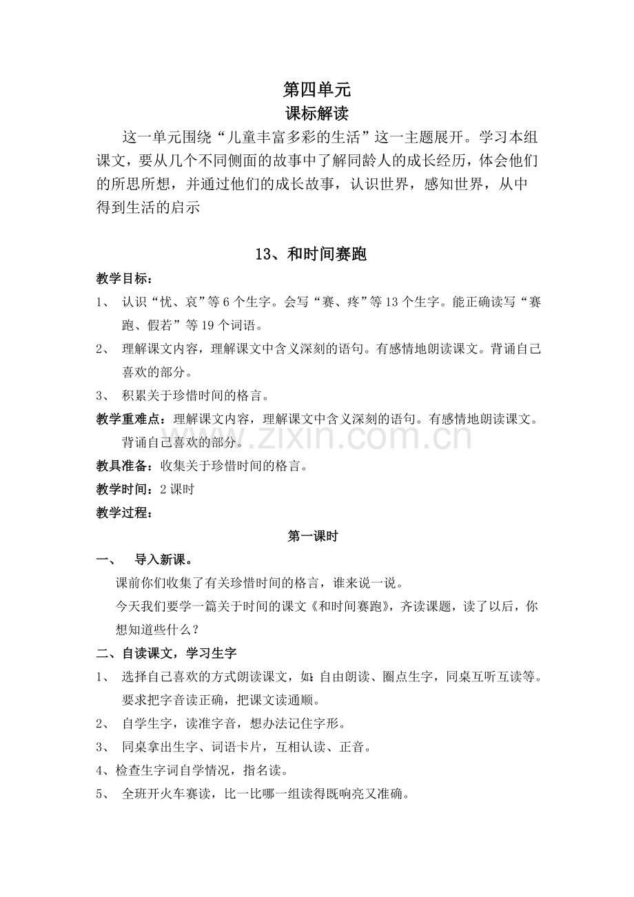 三语下册第四单元教案.doc_第1页