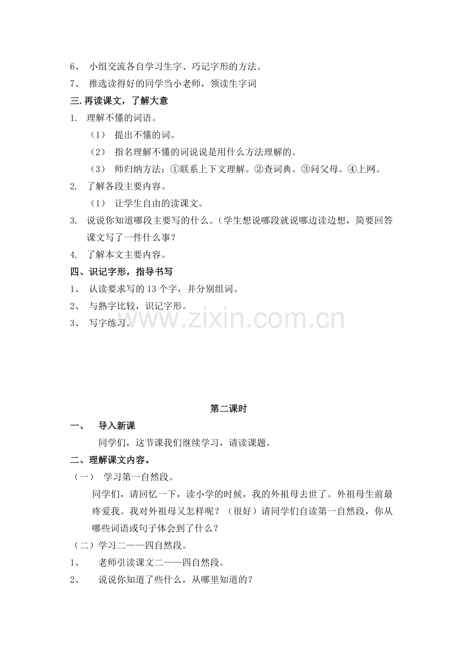 三语下册第四单元教案.doc_第2页