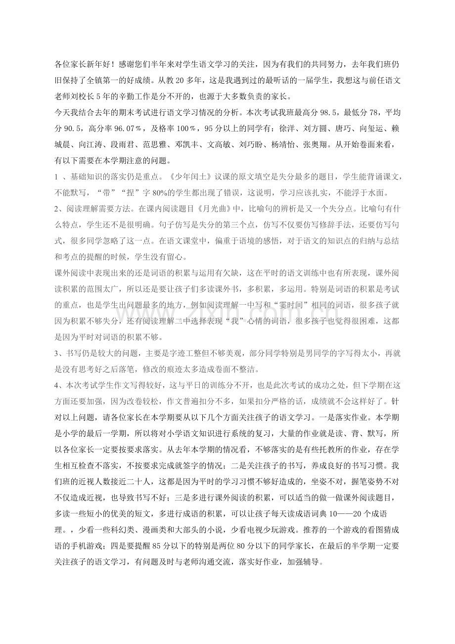语文分析及学习要求.doc_第1页