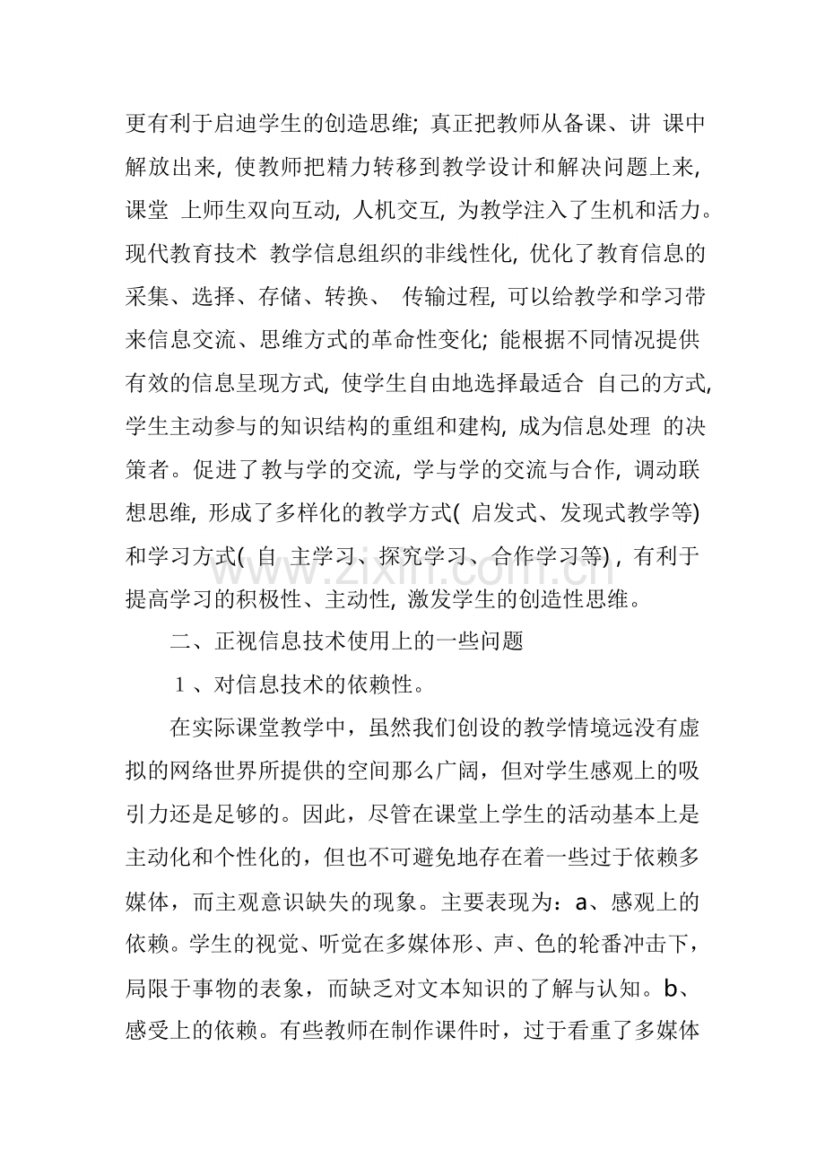 浅谈教学技术与教学的内容的关系.doc_第2页