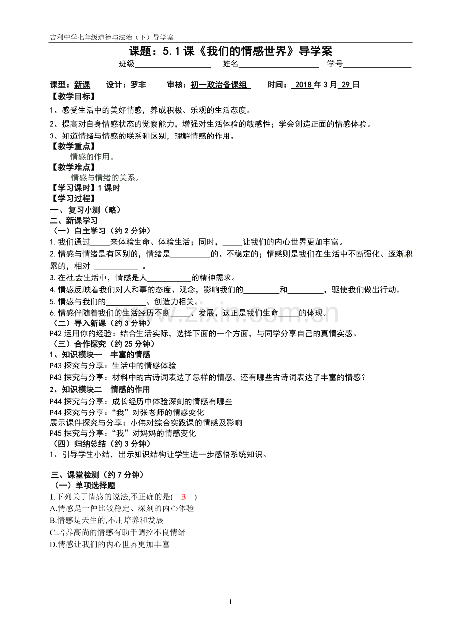 多样的情趣多彩的生活.doc_第1页