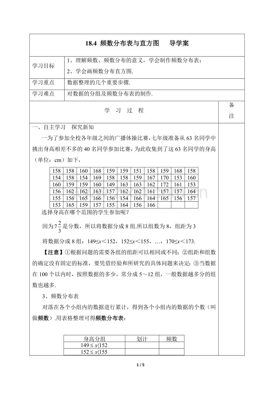 频数直方图.docx_第1页