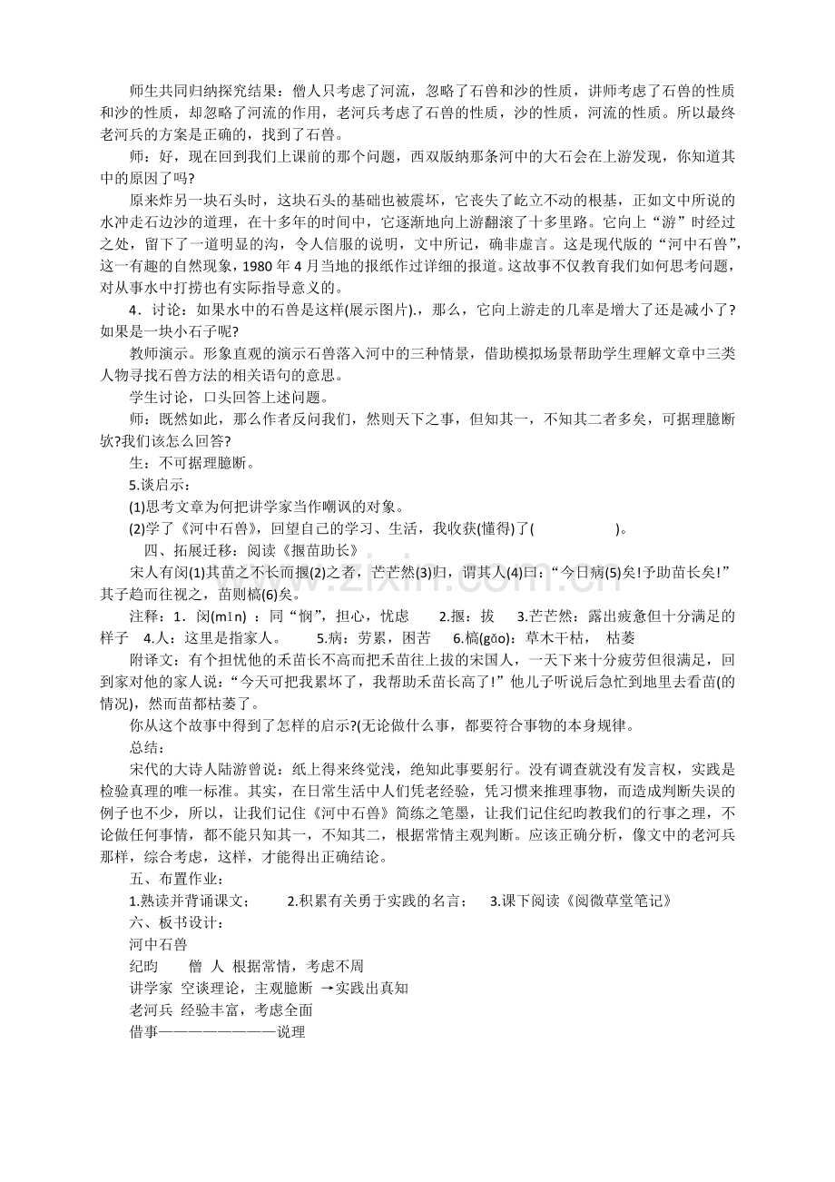 (部编)初中语文人教七年级下册《河中石兽》教学设计(黄祖惠).docx_第2页