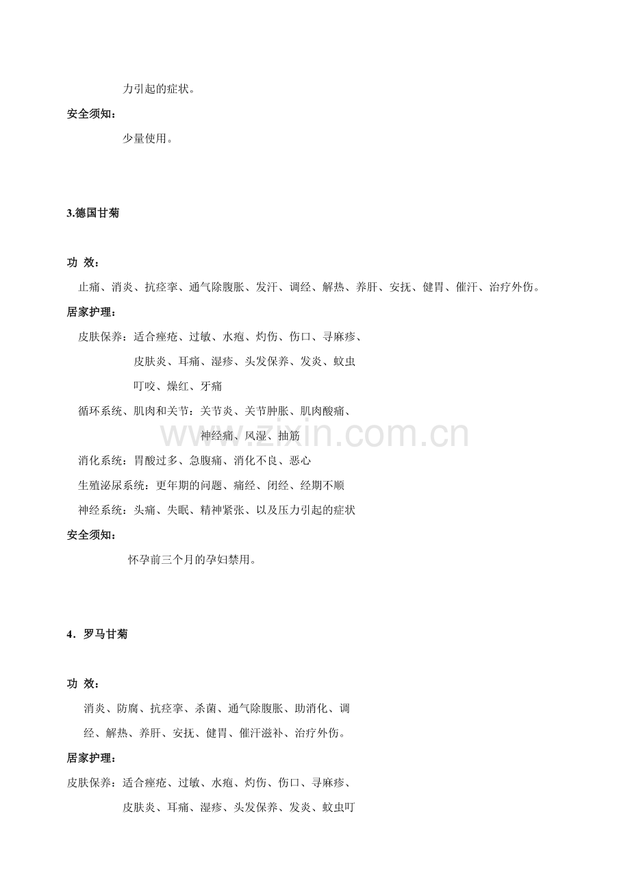 精油配方成分.doc_第2页