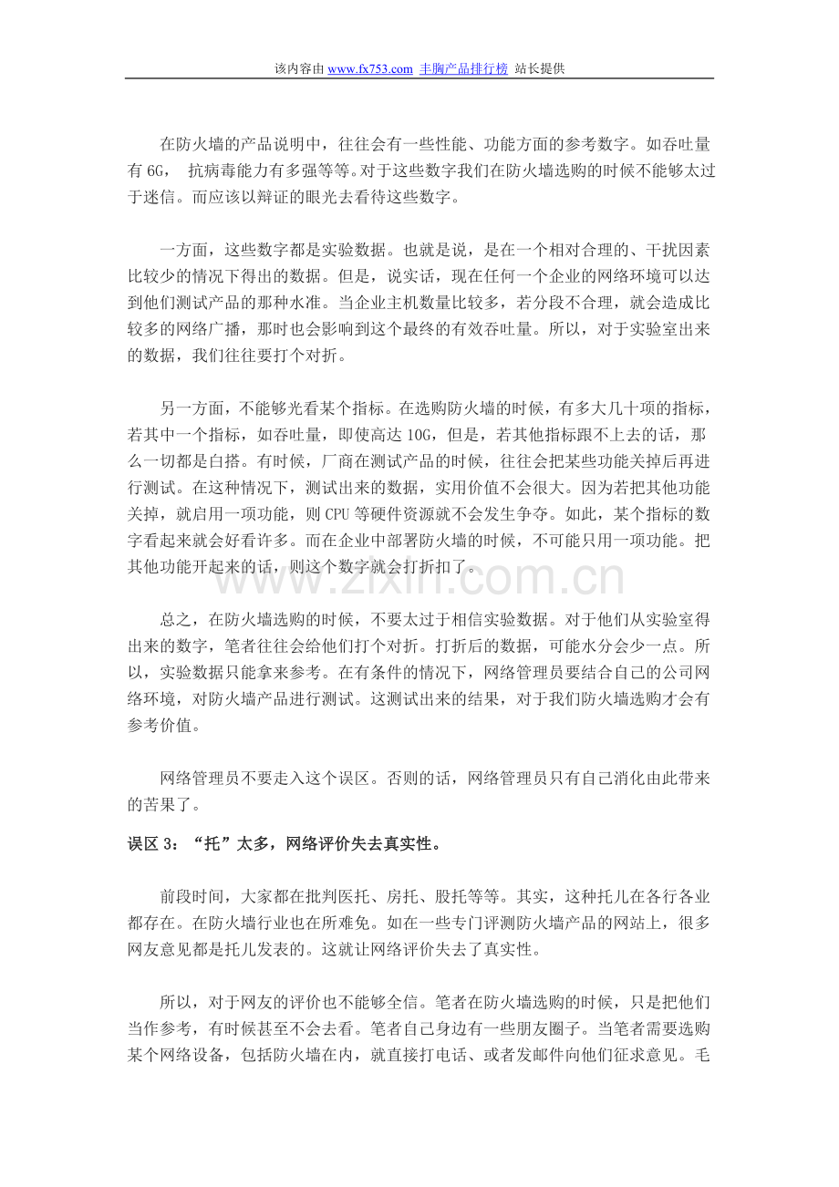 企业公司选购防火墙须注意五大要点.doc_第2页