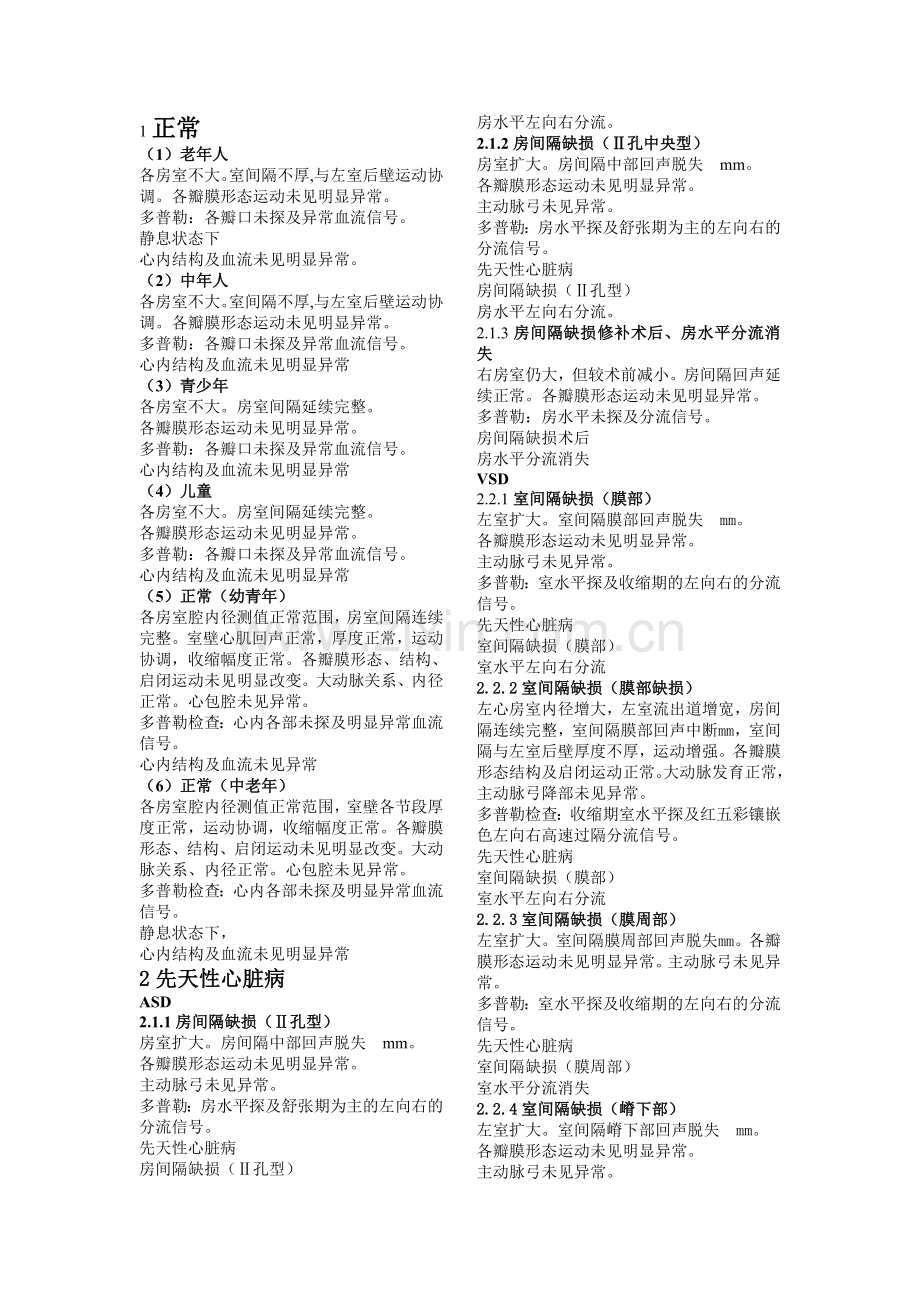 心脏超声模板.doc_第1页