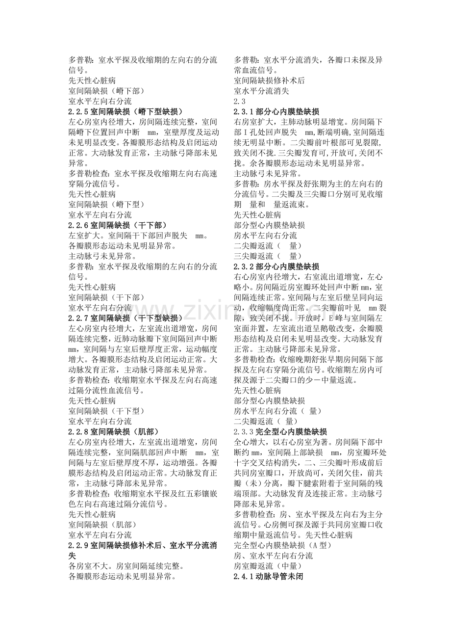 心脏超声模板.doc_第2页