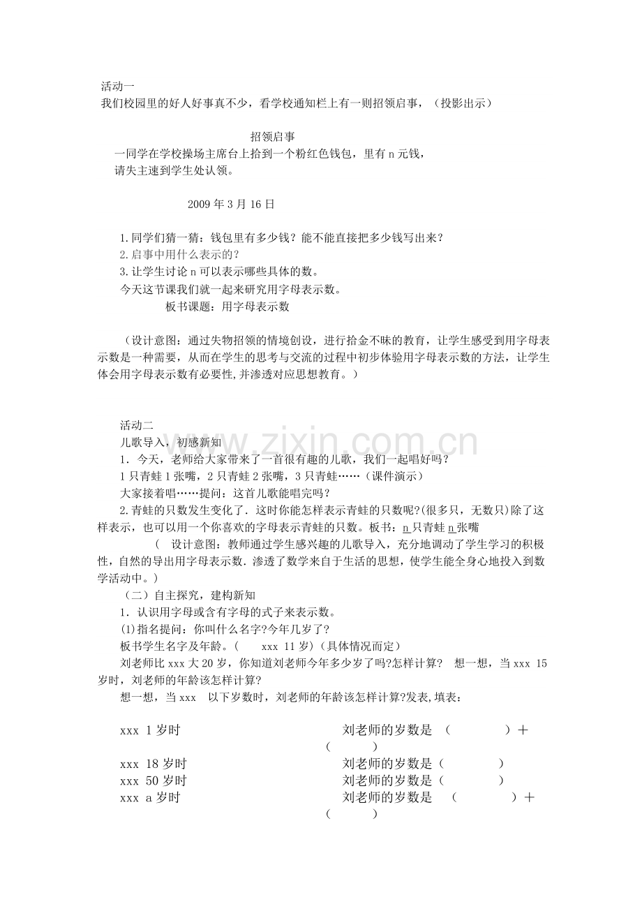 字母表示数教学设计及.doc_第2页