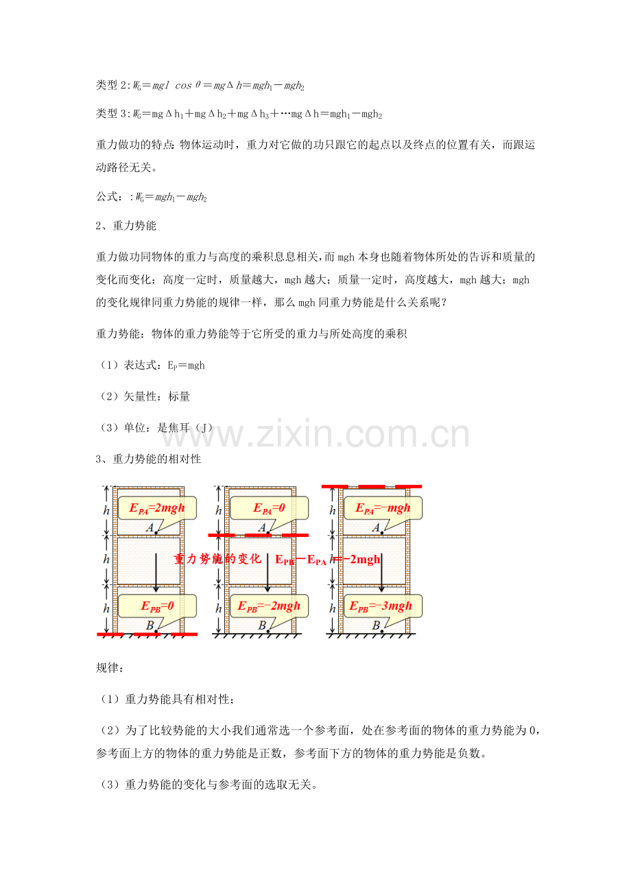 教学设计+宁乡一中+物理+向秀媚+重力势能.docx_第2页