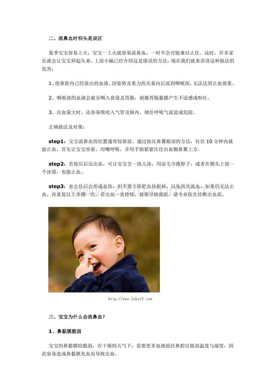 孩子流鼻血切忌以仰头来止血.doc_第2页