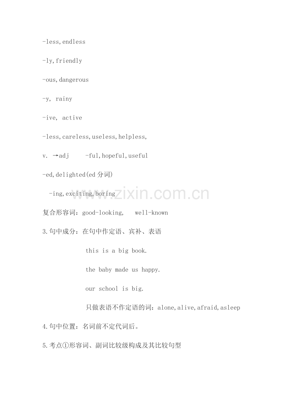 中考形容词、副词复习.doc_第2页