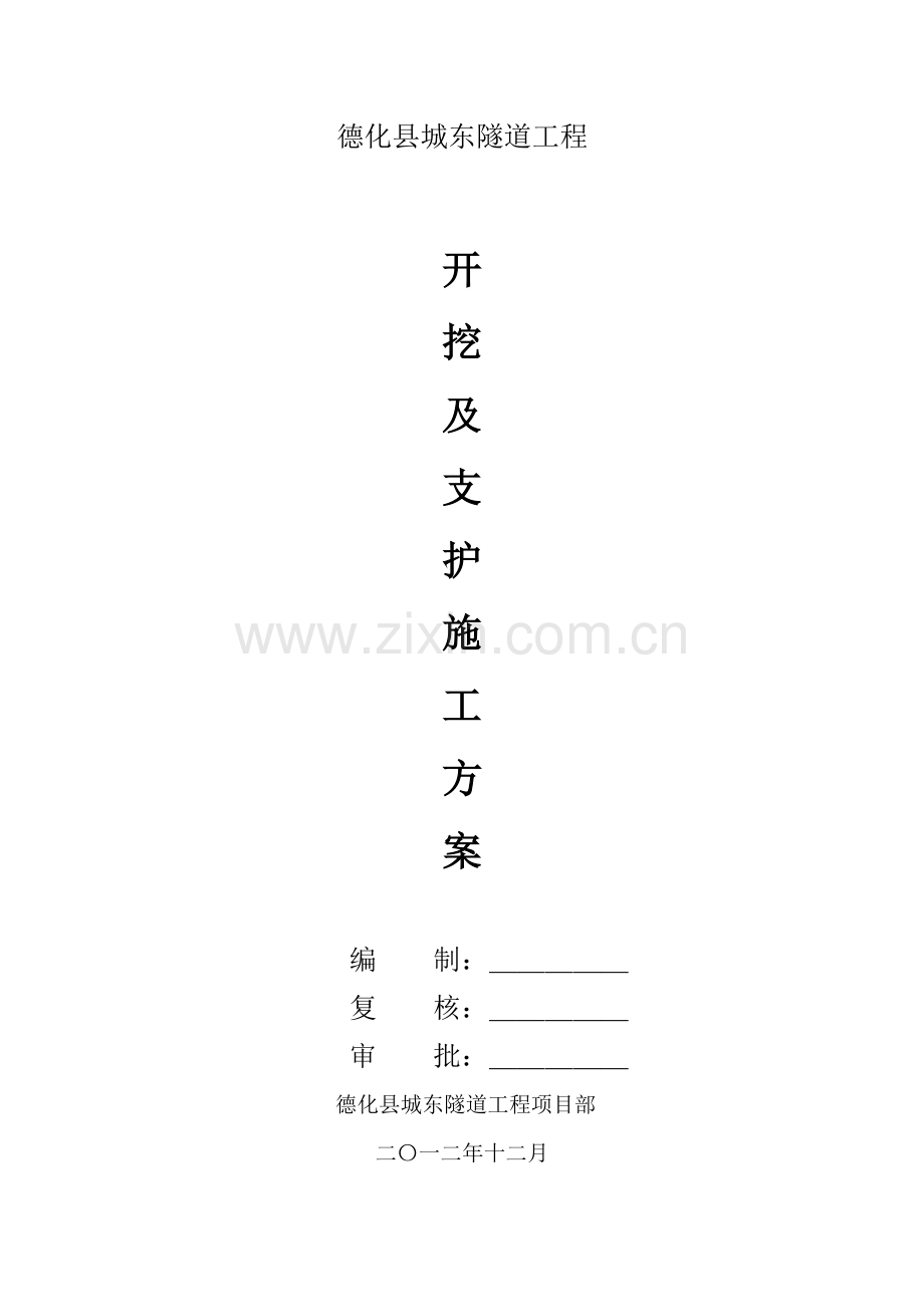 初期支护方案.doc_第1页