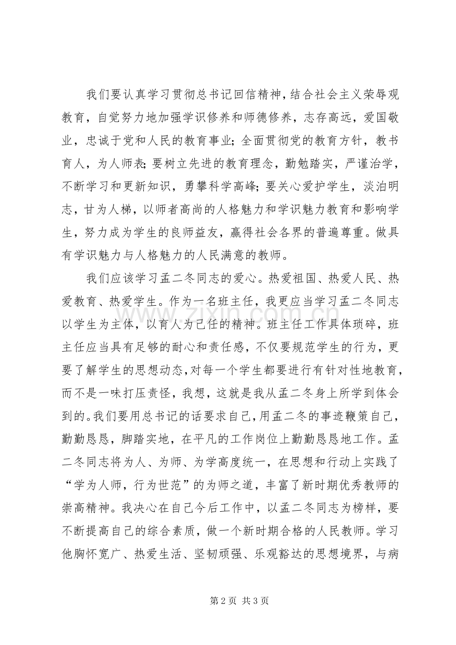 孟君七月政治学习体会心得.docx_第2页