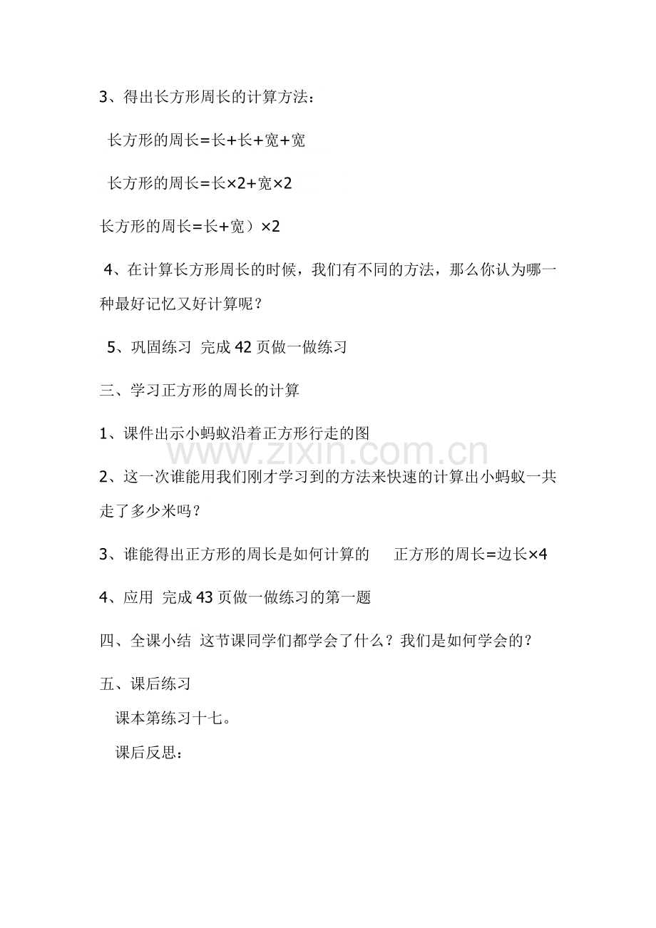 长方形、正方形的周长.docx_第2页