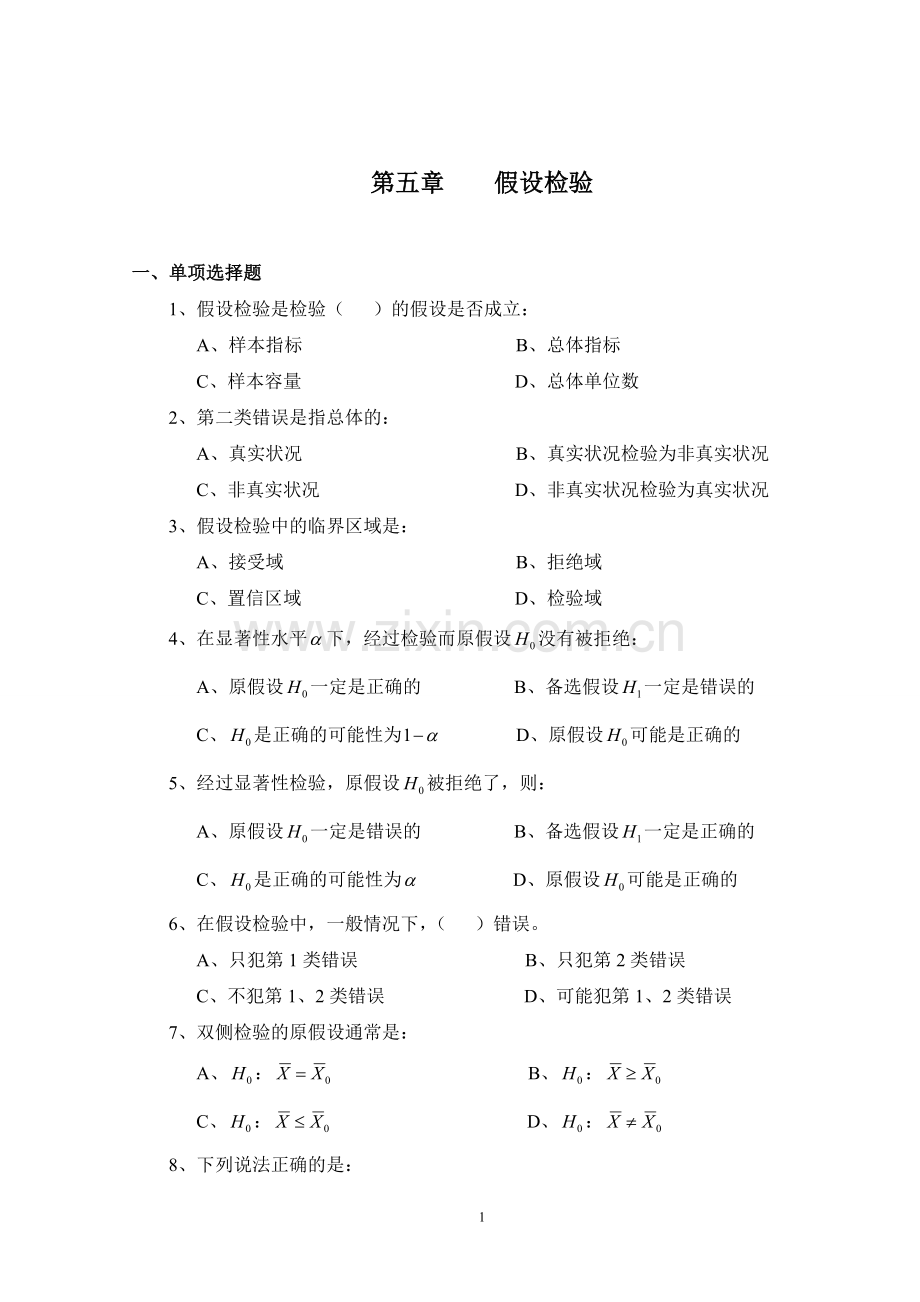 统计学习题五.doc_第1页