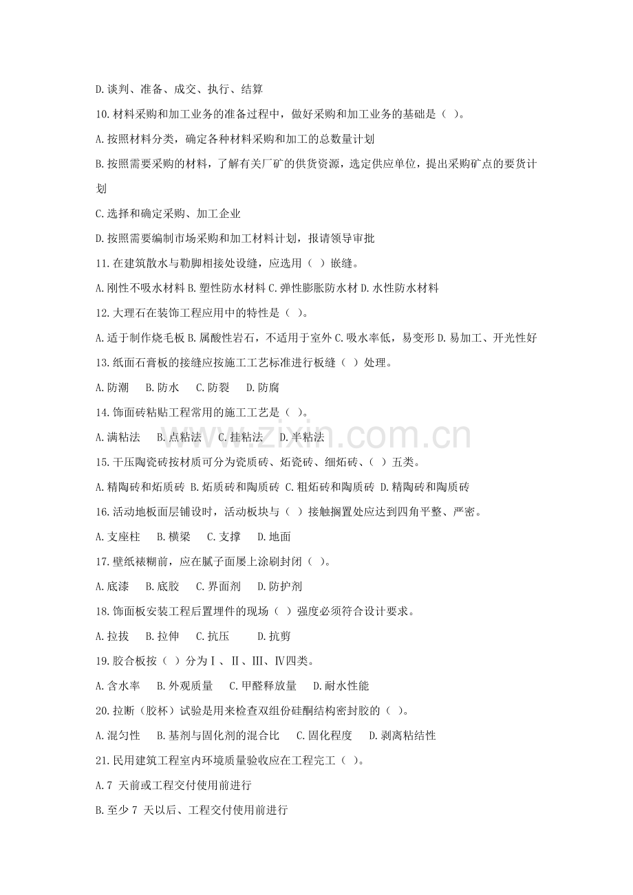 材料员试卷答案A.doc_第2页